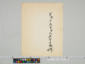 geidai-archives-4-148